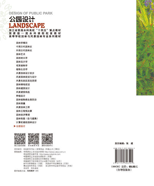 公园设计 商品图1