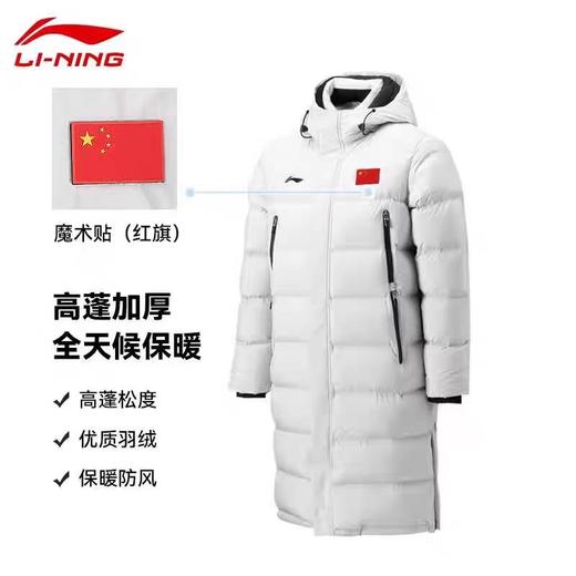 李宁羽毛球系列男女同款85%鸭绒长羽绒服AYMU343【温馨提醒：国旗标都是在包装袋上面的，不是直接贴上的】 商品图1