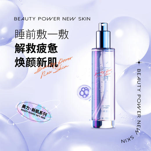 本活美力新肌水100ml水润保湿 商品图1
