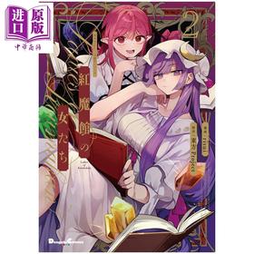 【中商原版】漫画 红魔馆的女人们 第2集 東方Project 角川书店 日文原版漫画书 紅魔館の女たち