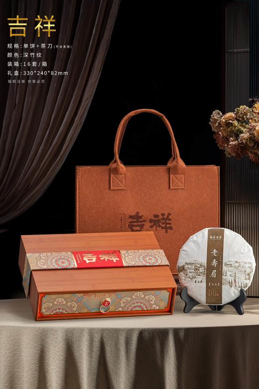 吉祥【通版单饼+刀+布袋.竹盒】35元1套.整箱16套 商品图0