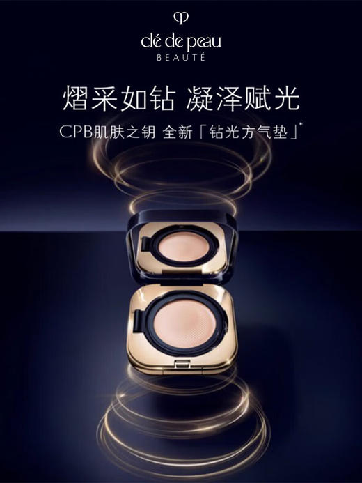 肌肤之钥（CPB）「钻光方气垫」14g 商品图0