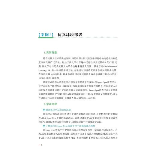 智能四足机器人Lite3实训案例集/智能机器入技术与产业系列规划教材/朱秋国 主编/浙江大学出版社 商品图4