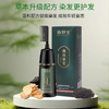 【超模君严选 草本植物染发！敬修堂始创于 1790 年 500强药企品牌】敬修堂泡泡染发 草本植物染发 健康护发 均匀上色遮白发 一梳既黑 简单方便染发膏200g/瓶 商品缩略图2