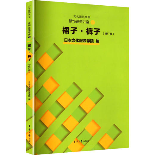 服饰造型讲座 2 裙子·裤子 商品图0