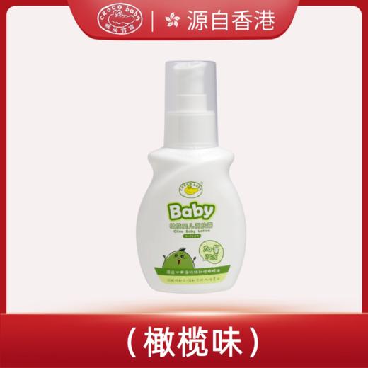 ² 清仓29.9元/6支【鳄鱼宝宝儿童润肤露樱桃/橄榄】保湿滋润 温和配方 水润呵护宝宝肌肤 HM02-CRMM-BP 商品图0