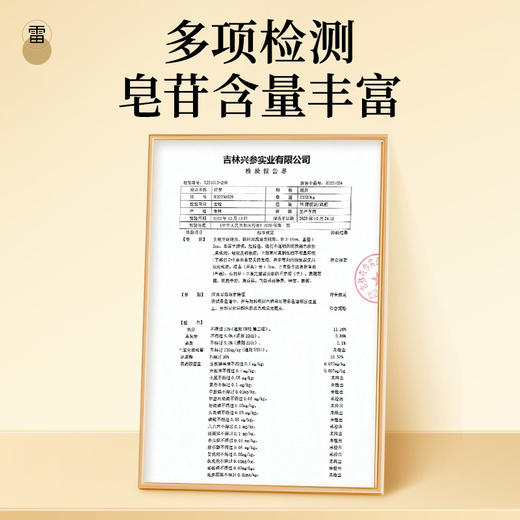 雷允上红参片60g/瓶（1.4-1.6cm） 商品图6