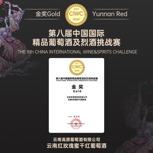 云南红老树4星干红13度干白12度葡萄酒750ml弥勒酒庄 商品图3