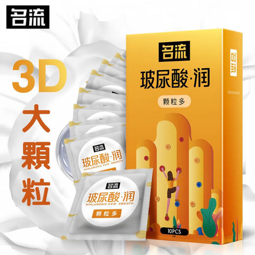 名流 玻尿酸套大颗粒安全bytt安全套避孕套【30只装】颗粒多10+水多多10+滋养多10 商品图7