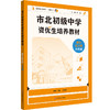 市北初级中学资优生培养教材 商品缩略图2