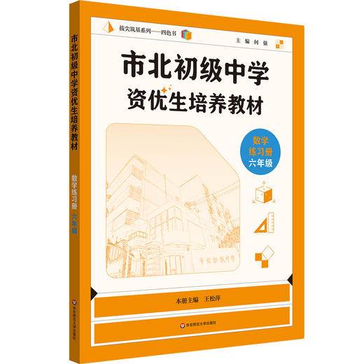 市北初级中学资优生培养教材 商品图2