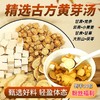 【速抢❗️19.9秒30包🔥古法黄芽汤】配料表超干净，真材实料，滋补常备！甄选茯苓甘草党参干姜代茶饮组合茶夏日央妈推荐 商品缩略图0