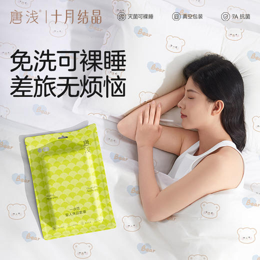 【99元10件】旗下唐浅酒店一次性床上四件套床单被罩枕套火车三件隔脏 商品图2