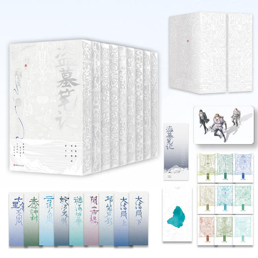 盗墓笔记：长白山纪念版：全9册/南派三叔著 商品图1