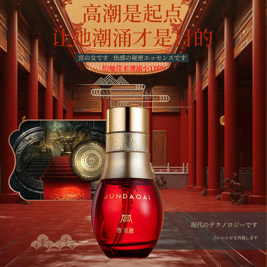 君岛爱 宫秘液 女性快感液 高潮液润滑油私处增强欲望情趣用品夫妻床上助爱工具宫秘高潮液35ml 商品图5