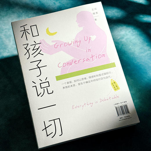 和孩子说一切 北大夫妇育儿笔记 王烁 楼夷合著 高知父母育儿困境 家庭教育 商品图4