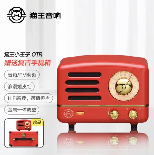 猫王收音机猫王音响猫王小王子OTR无线便携式蓝牙音箱可爱复古小音响收音机 嬉皮红 商品图1