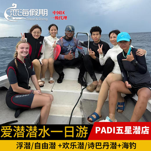 爱潜 仙本那浮潜和自由潜+欢乐潜和诗巴丹潜一日游 海钓 商品图0