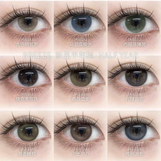 BREEZE半年抛美瞳 商品图0