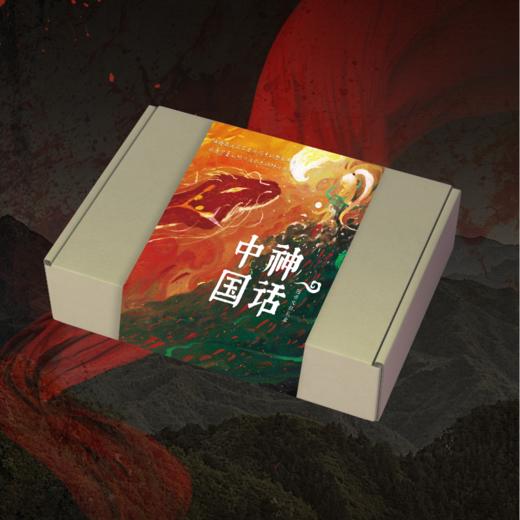 《茅盾讲中国神话》&“神话中国”文创礼盒， 赠品1：“神话中国”鼠标垫，赠品2：“鹤鸣九天”如意书签，赠品3：“想象之外”笔记本，赠品4：“诸神祝愿”福卡， 商品图7