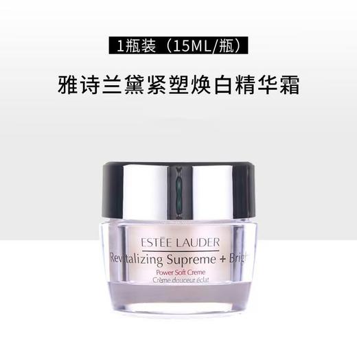 【5周年庆】【清仓特价】雅诗兰黛智妍焕白精华霜15ml*2胶原霜保湿面霜滋润 商品图1