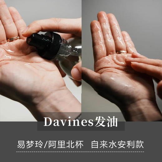 【清仓好价】Davines大卫尼斯欧艾护发精华油50ml（效期至26.11） 商品图1