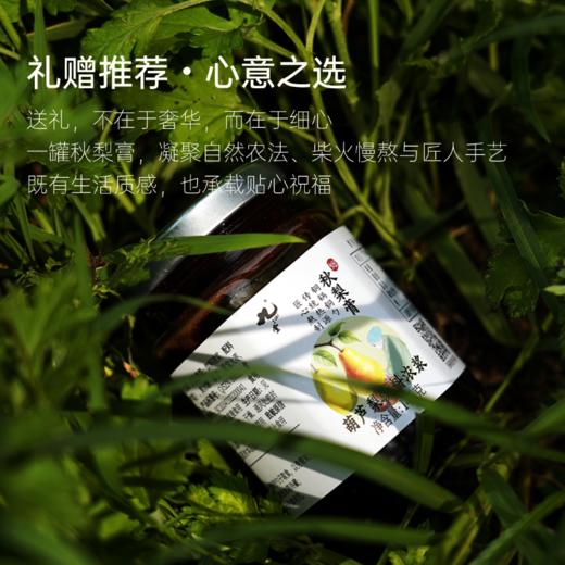 秋梨膏146G/瓶｜铜锅柴火手工收膏 商品图7