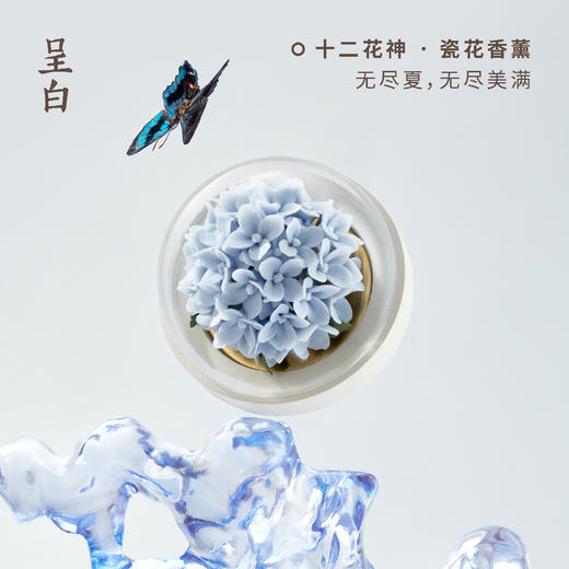 呈白  十二花神非遗白瓷花香薰礼盒 商品图5