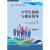 大学生创新与创业指导 商品缩略图3