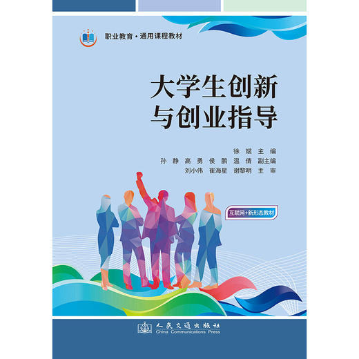 大学生创新与创业指导 商品图3