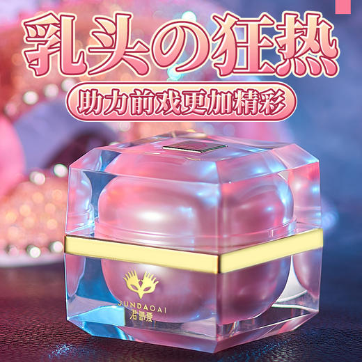 君岛爱女性高謿液情趣用品乳房高潮神器私处增强欲望夫妻床上助爱工具 【日本女优高潮的秘密】乳头兴奋霜波熳-15ml 房事调情刺激变态sm快感加强乳霜 商品图2