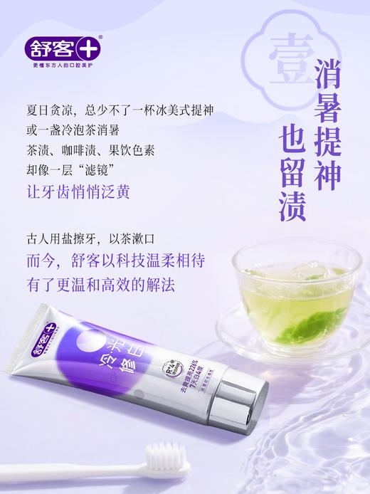 【新品】舒客色修美白牙膏110克 小苏打健齿护龈120g 樱巧柔护牙刷2支装 --组合商品不支持部分退款 商品图4