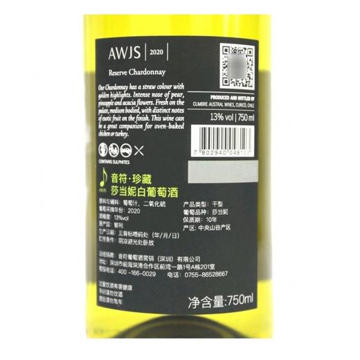 音符AWJS 13.5°珍藏当妮白干型白葡萄酒 750ml/瓶 商品图3