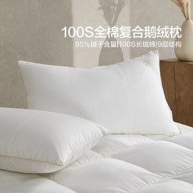 水星家纺全棉复合白鹅绒枕