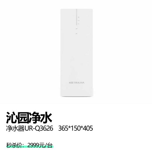 沁园净水 净水器UR-Q3626 365*150*405 商品图0