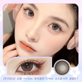 Kikicon 芊芊奶乌 14.4mm【日抛|10片/盒】