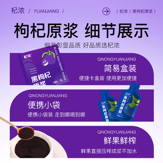 黑枸杞原浆（袋装） 商品图5