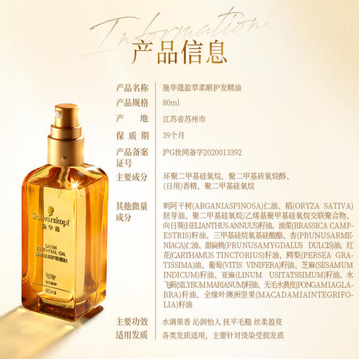 【施华蔻】盈萃柔顺护发精油80ml 商品图7