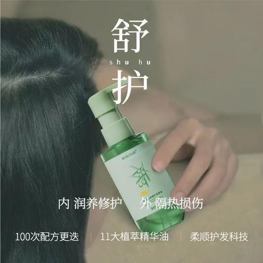 【VIP-G】芭思蔻 植萃香氛柔顺护发精油 150ML 商品图1