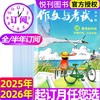 作文与考试【初中版】（每月3本）下旬刊每期附一套中考模拟卷！ 【悦刊图书】 商品缩略图0
