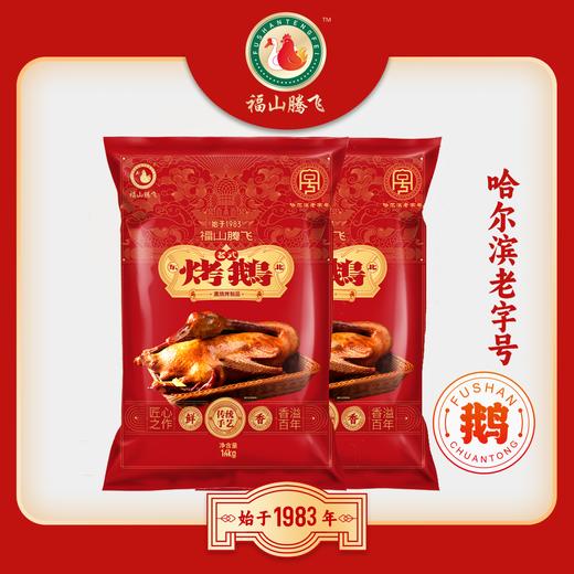 疯抢中！！【哈尔滨老字号·始于1983】东北老式烤鹅 传统老式熏烤工艺 肉质鲜香 软嫩脱骨 香而不腻 老少皆宜 高档袋装/2.8-3.5斤 商品图14