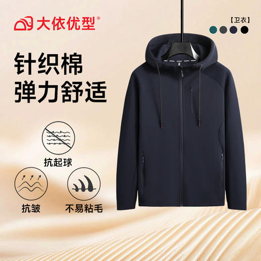 【针织棉】【DSF】大依优型大码弹力连帽卫衣开衫外套休闲夹克胖子休闲外套上衣潮流舒适 商品图4