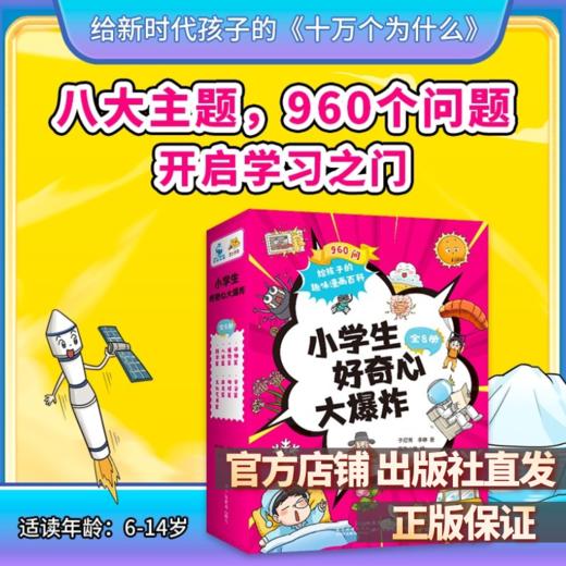 小学生好奇心大爆炸+简说现代作家+简说唐诗 商品图1