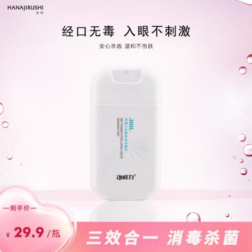 净威力杀菌液体消毒剂26mL 商品图1