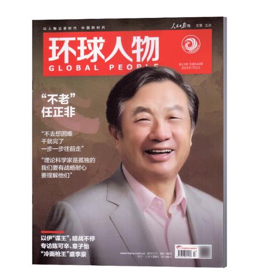 震撼！人民日报社的这本《环球人物》杂志，藏着多少全球人物的秘密？热点人物时事中国新闻资讯  每月2本 商品图10