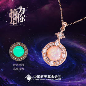 【七夕好礼】为你摘星流星陨石项链