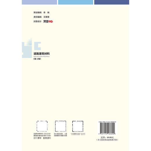 道路建筑材料（第2版） 商品图1