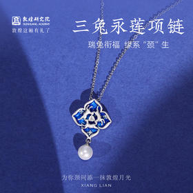 敦煌研究院【敦煌三兔永莲项链】 女款2025新款珍珠项链小众送女友