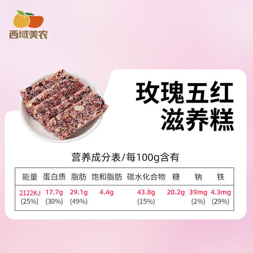 【FX】当归五红糕  200g/盒   吃出红润好气色 集齐五红营养 商品图4