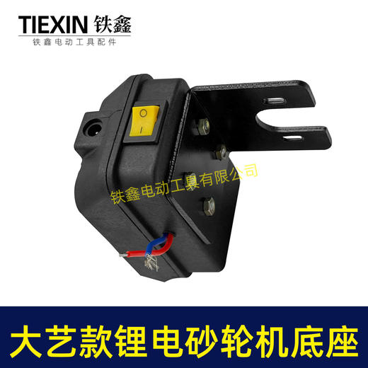 【货号05023】大艺款锂电池改装支架DIY砂轮机台钻台磨支架锂电款775电机支架 商品图7